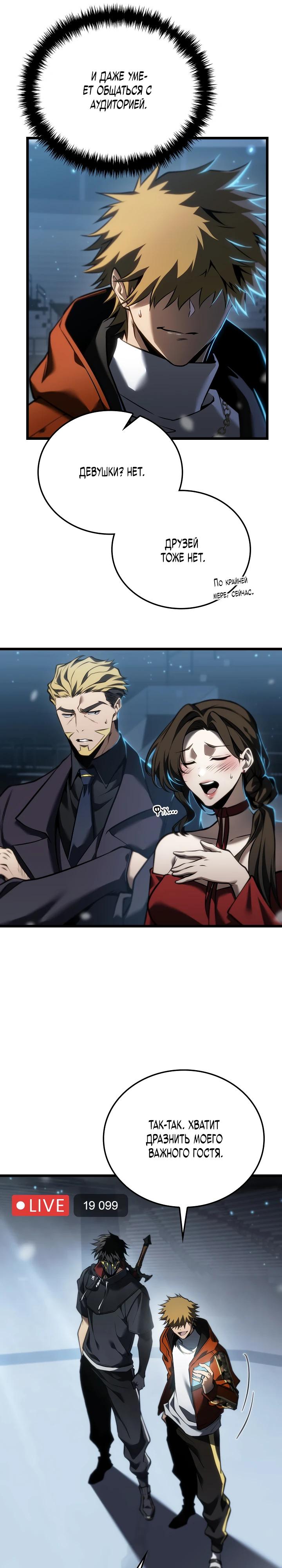 Манга Реинкарнация стримера - Глава 24 Страница 36