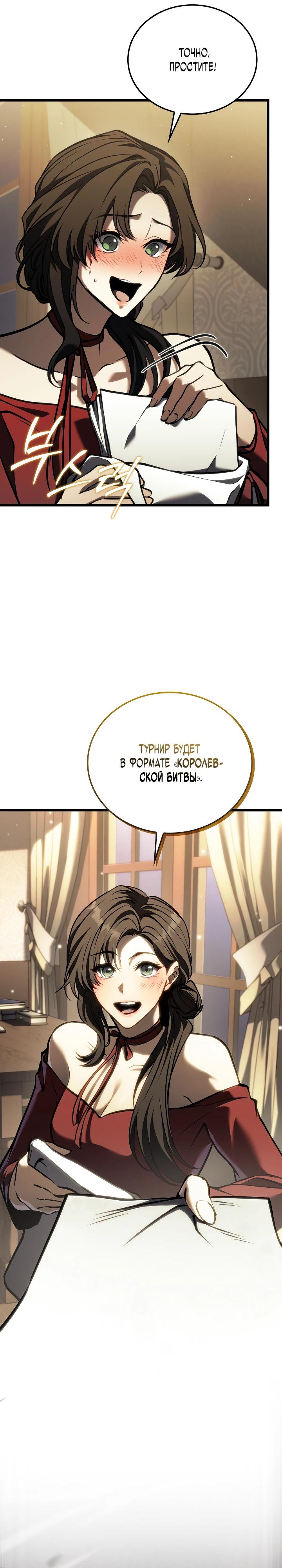 Манга Реинкарнация стримера - Глава 24 Страница 11