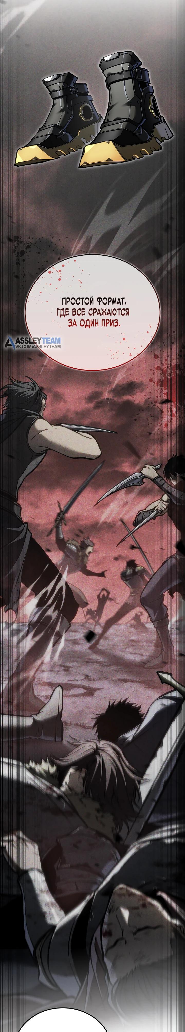 Манга Реинкарнация стримера - Глава 24 Страница 12