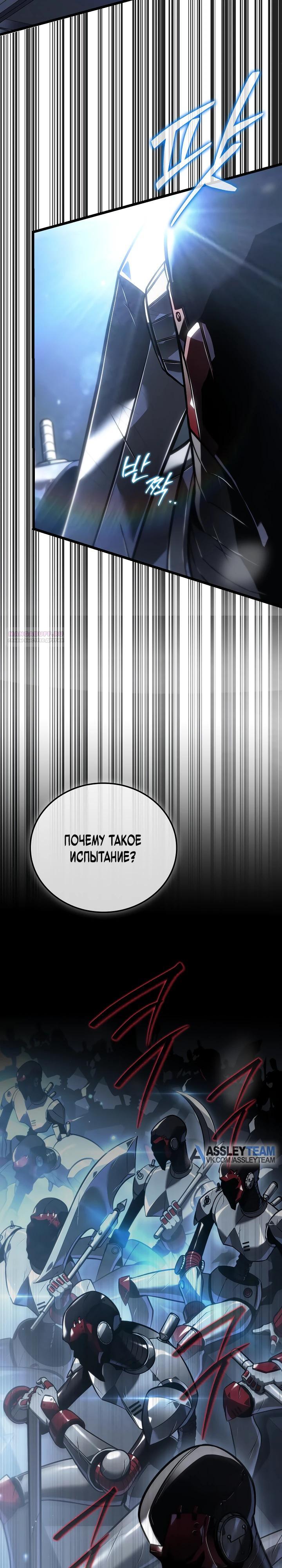 Манга Реинкарнация стримера - Глава 24 Страница 38