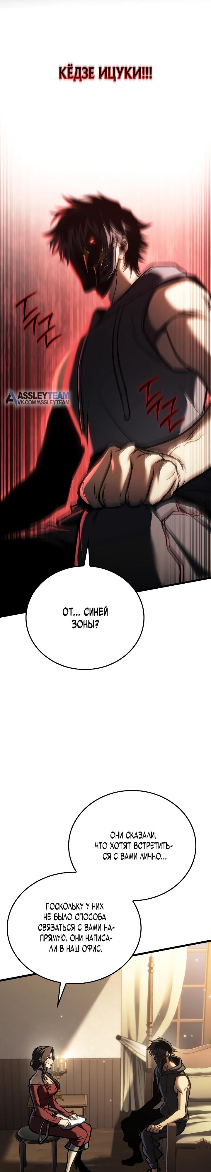 Манга Реинкарнация стримера - Глава 24 Страница 17