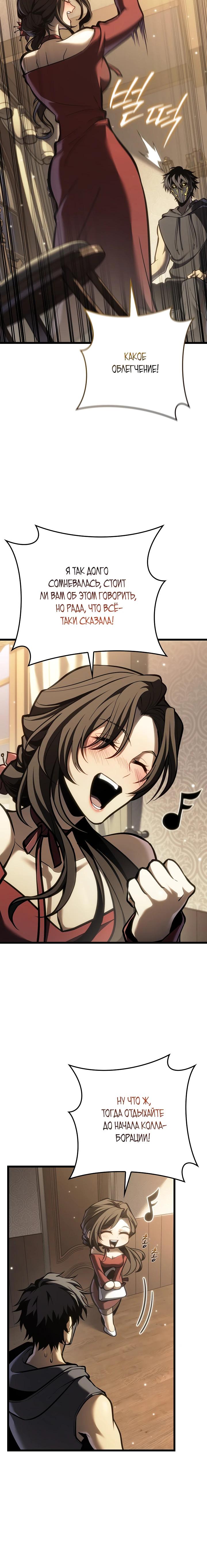 Манга Реинкарнация стримера - Глава 24 Страница 20