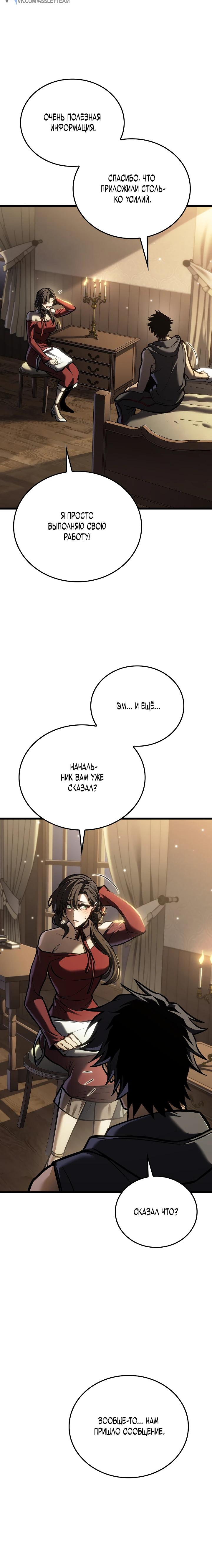 Манга Реинкарнация стримера - Глава 24 Страница 15