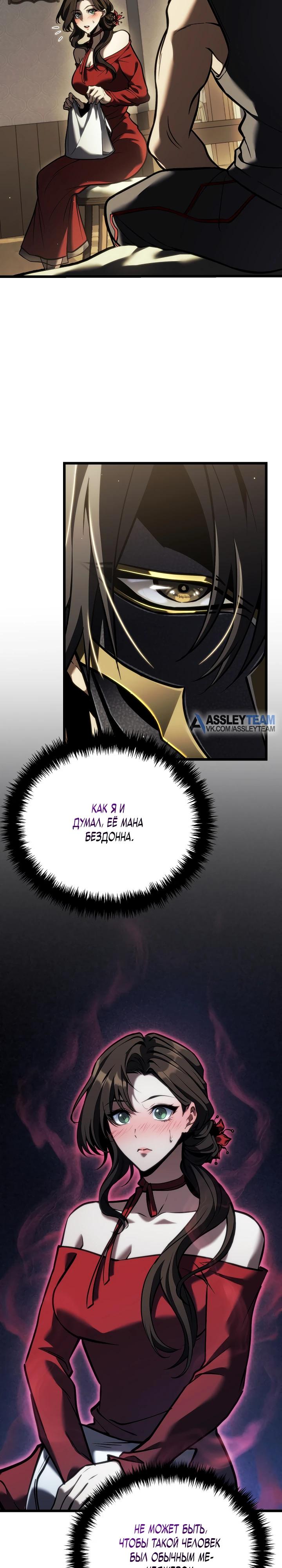 Манга Реинкарнация стримера - Глава 24 Страница 9