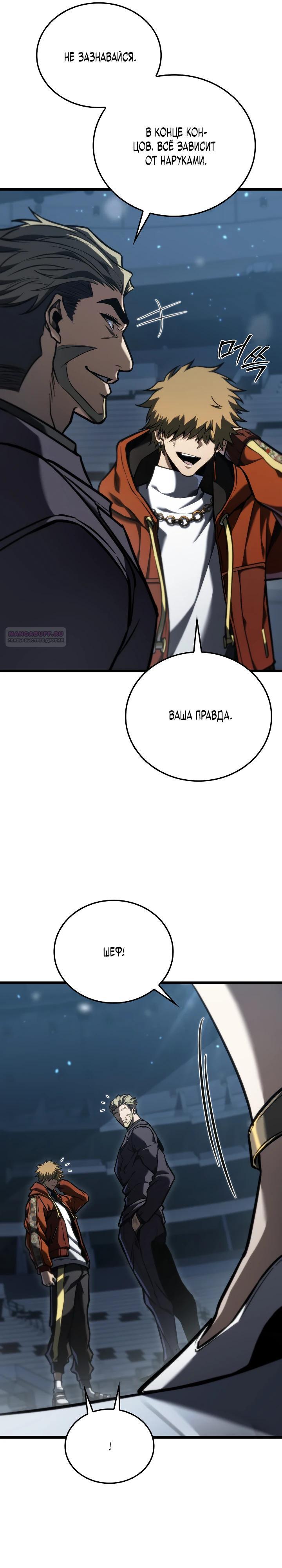 Манга Реинкарнация стримера - Глава 24 Страница 26