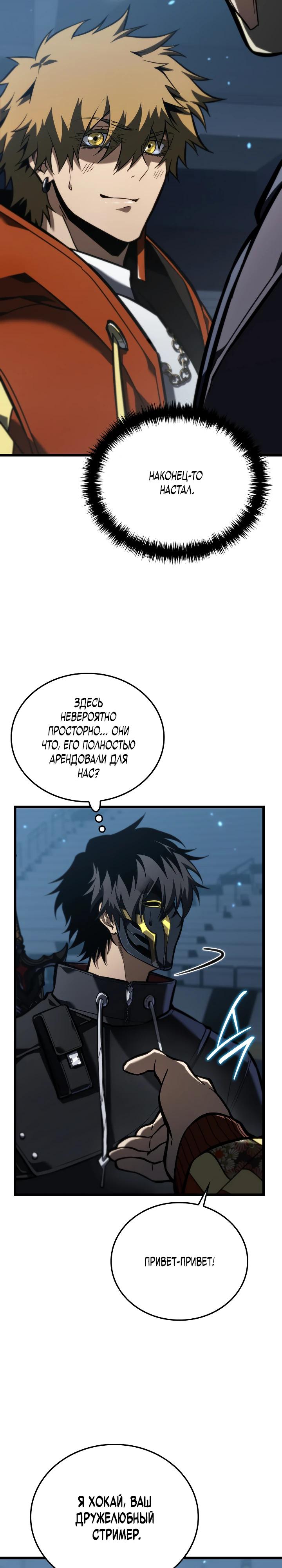 Манга Реинкарнация стримера - Глава 24 Страница 28