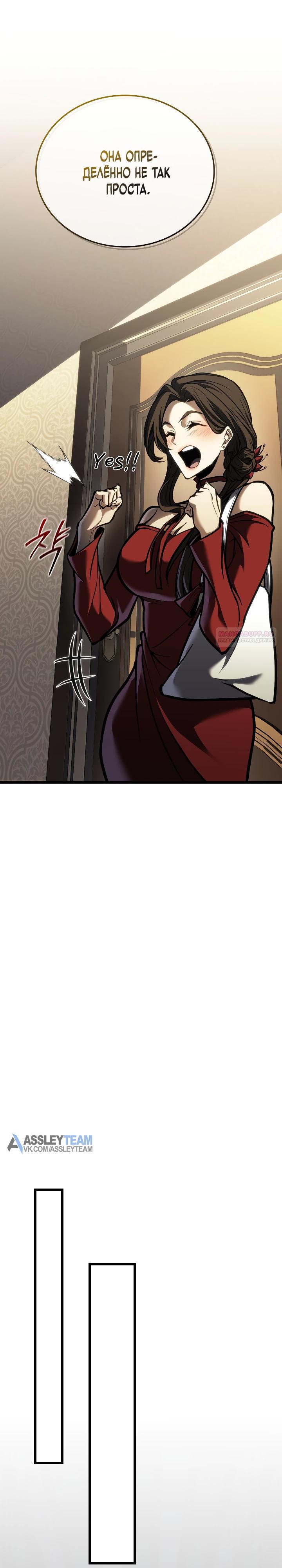 Манга Реинкарнация стримера - Глава 24 Страница 22