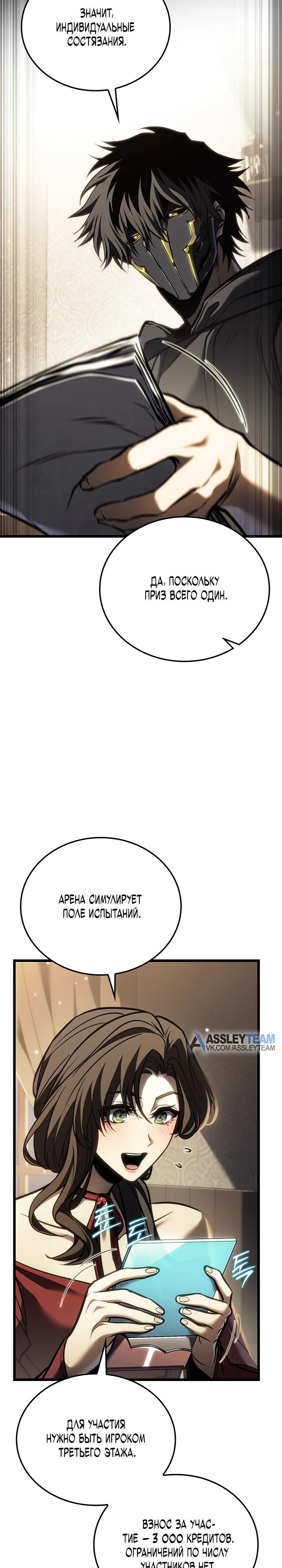 Манга Реинкарнация стримера - Глава 24 Страница 13