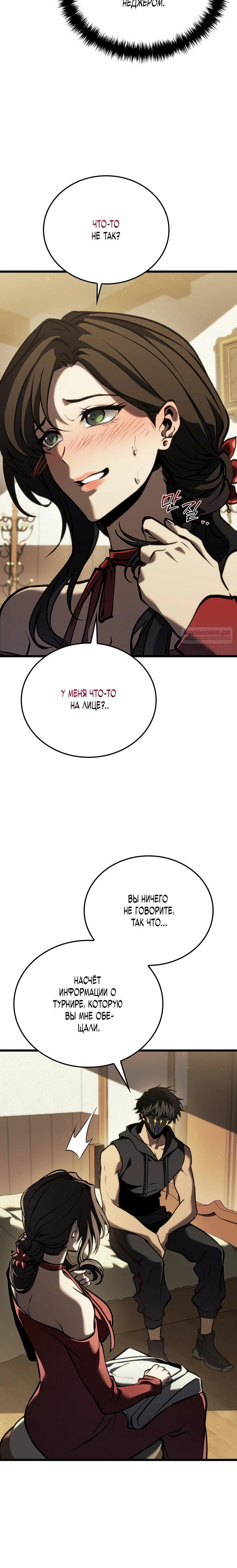 Манга Реинкарнация стримера - Глава 24 Страница 10