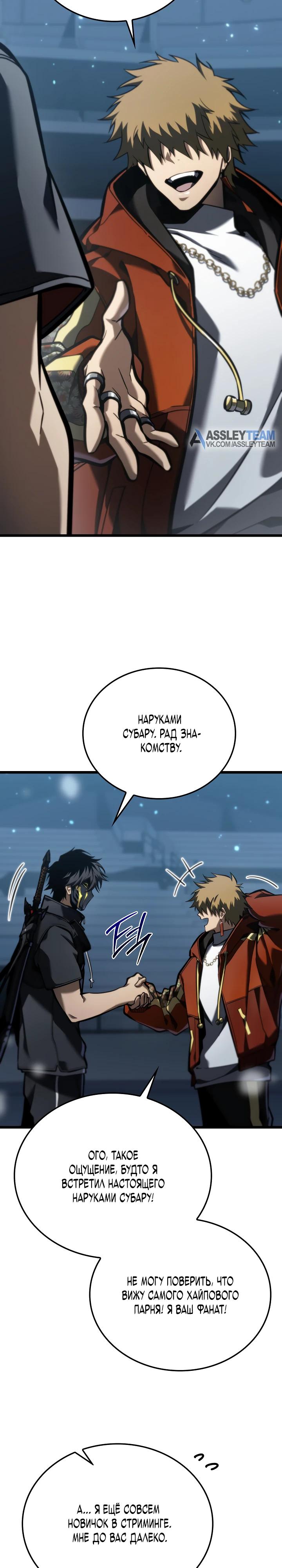 Манга Реинкарнация стримера - Глава 24 Страница 29