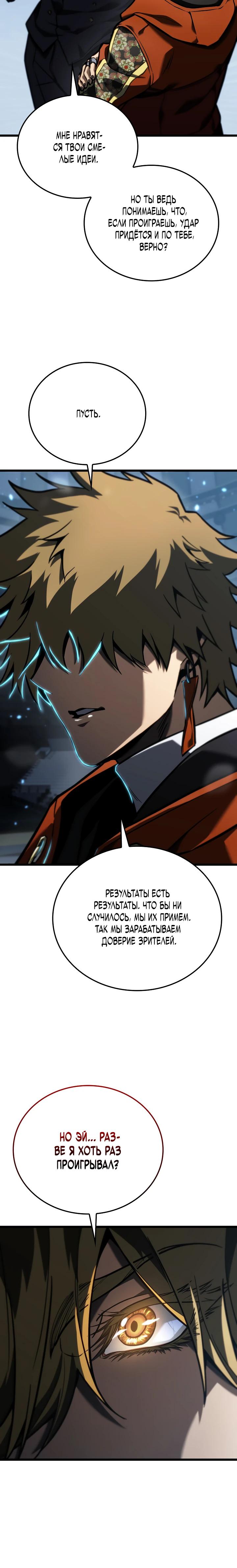 Манга Реинкарнация стримера - Глава 24 Страница 25