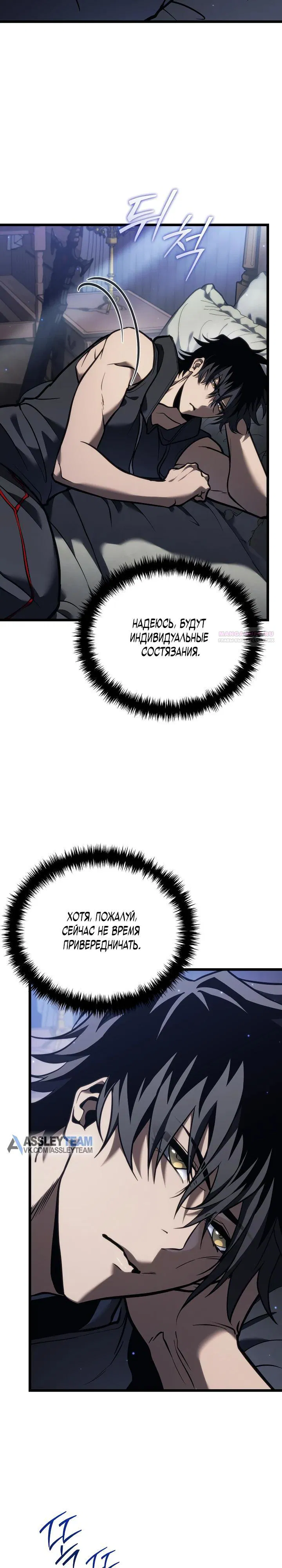 Манга Реинкарнация стримера - Глава 24 Страница 2