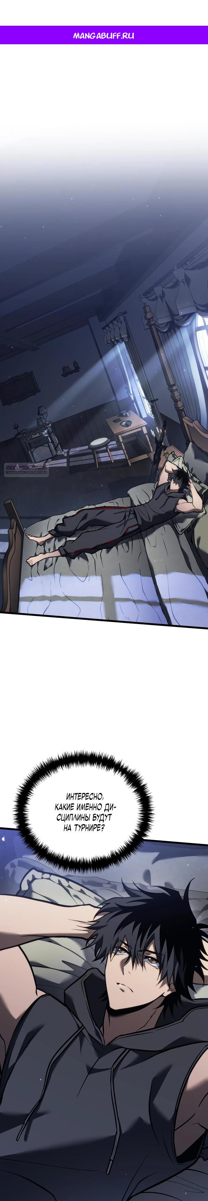 Манга Реинкарнация стримера - Глава 24 Страница 1