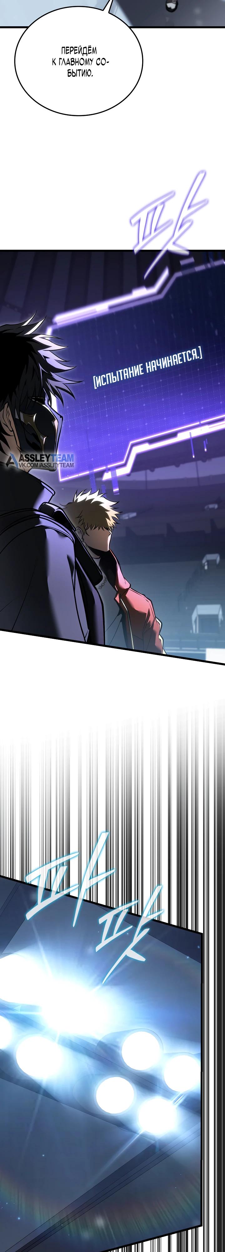 Манга Реинкарнация стримера - Глава 24 Страница 37