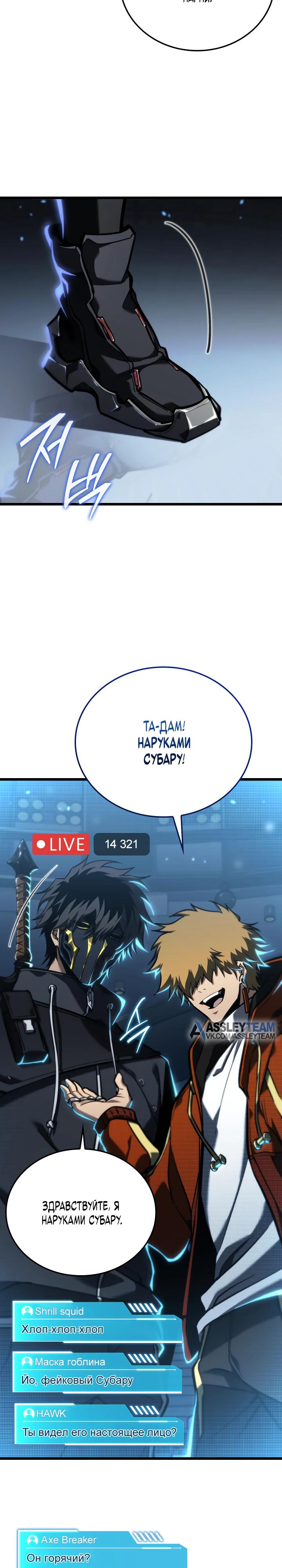 Манга Реинкарнация стримера - Глава 24 Страница 33