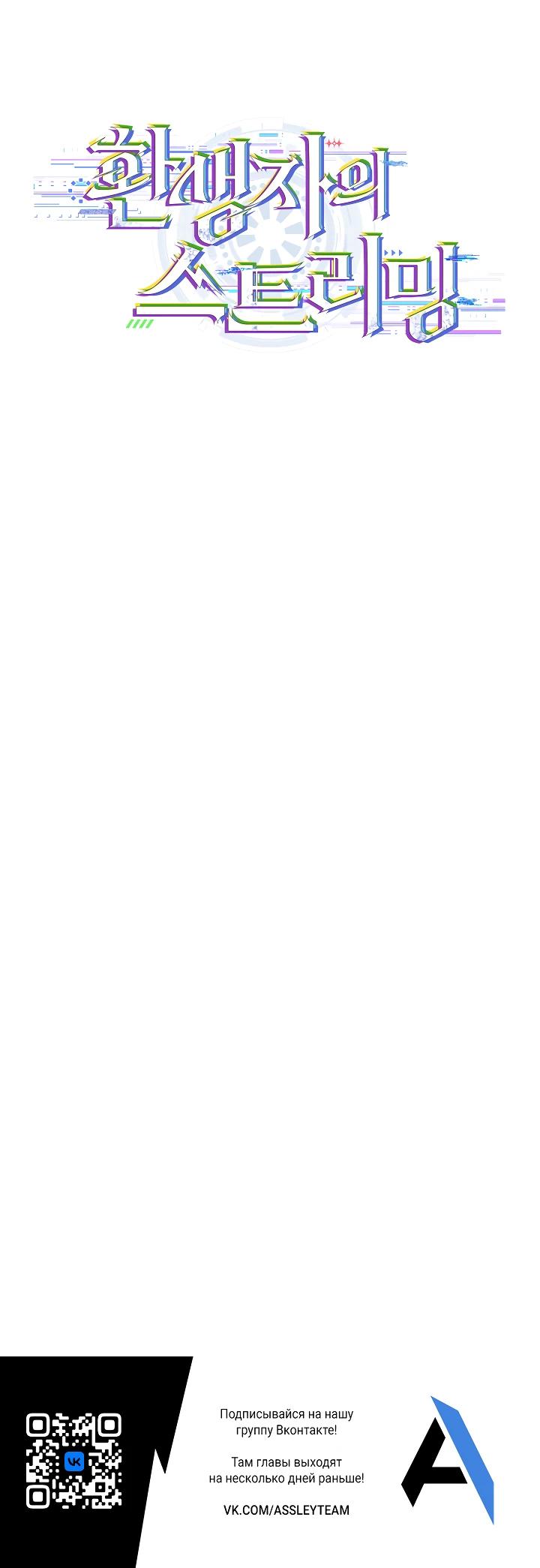 Манга Реинкарнация стримера - Глава 24 Страница 45