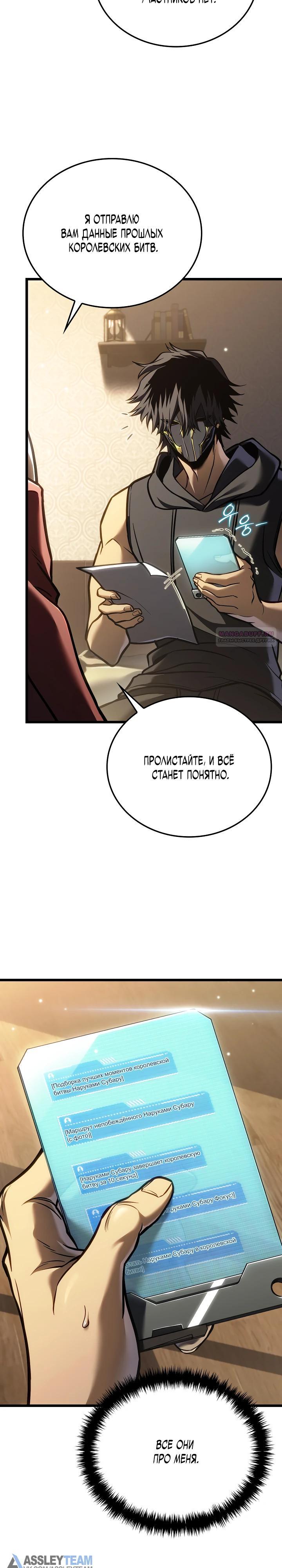 Манга Реинкарнация стримера - Глава 24 Страница 14