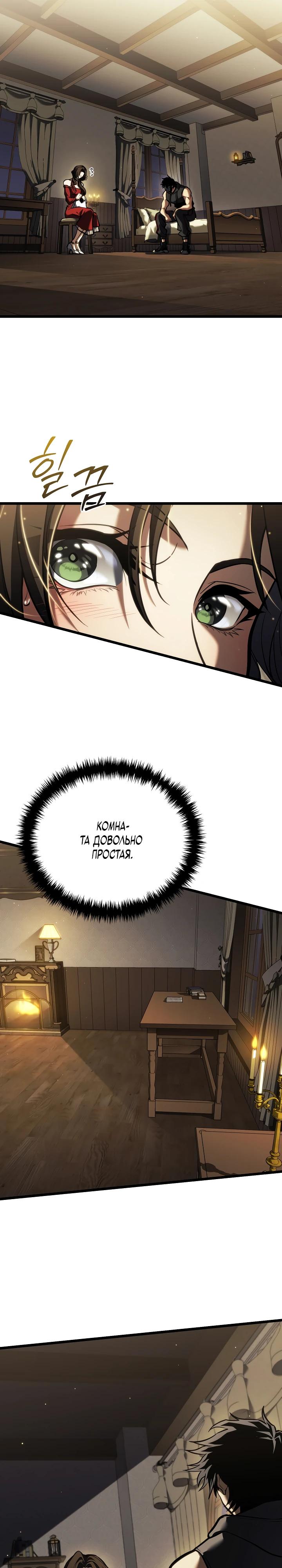 Манга Реинкарнация стримера - Глава 24 Страница 8