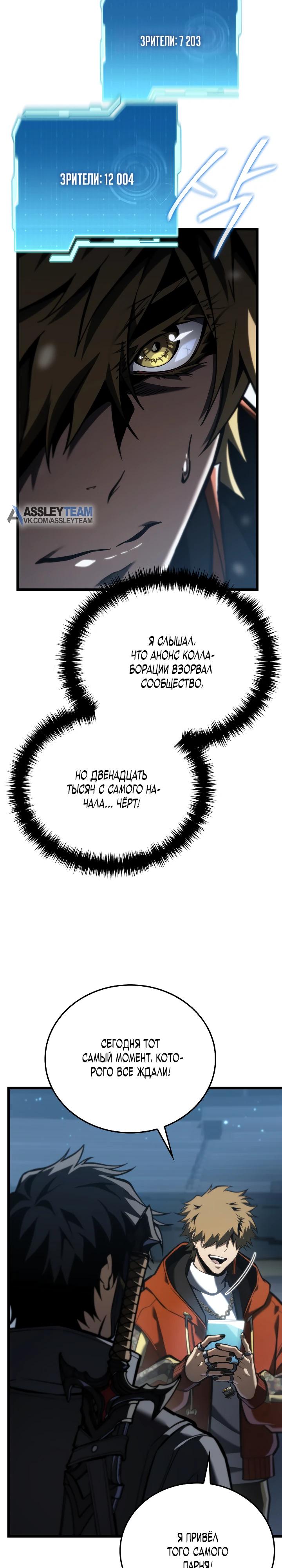 Манга Реинкарнация стримера - Глава 24 Страница 32