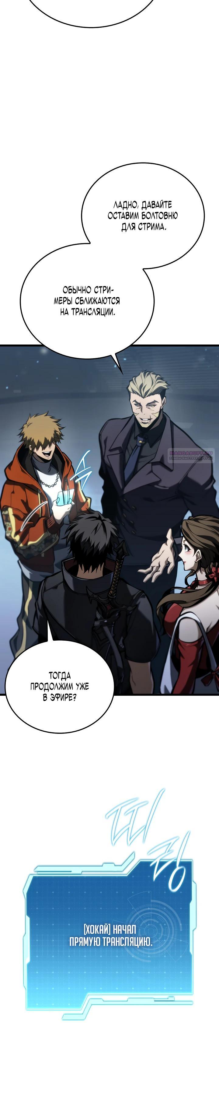 Манга Реинкарнация стримера - Глава 24 Страница 30