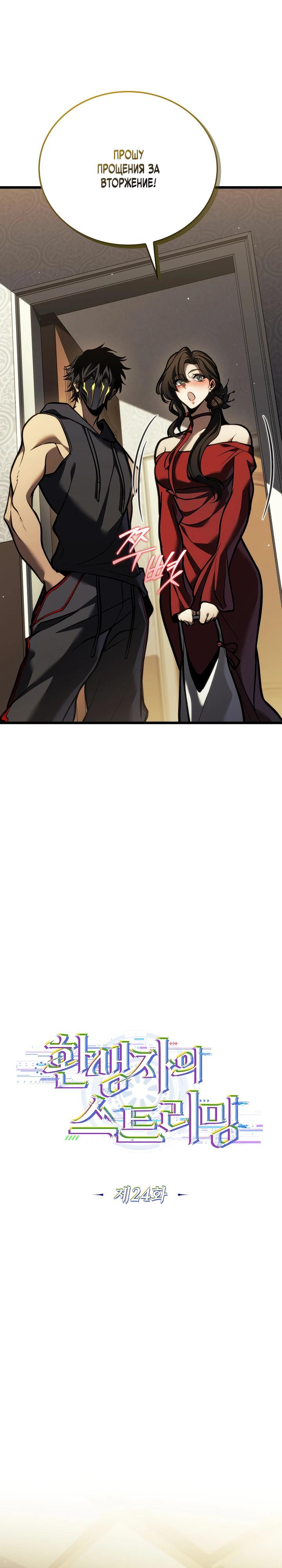 Манга Реинкарнация стримера - Глава 24 Страница 7