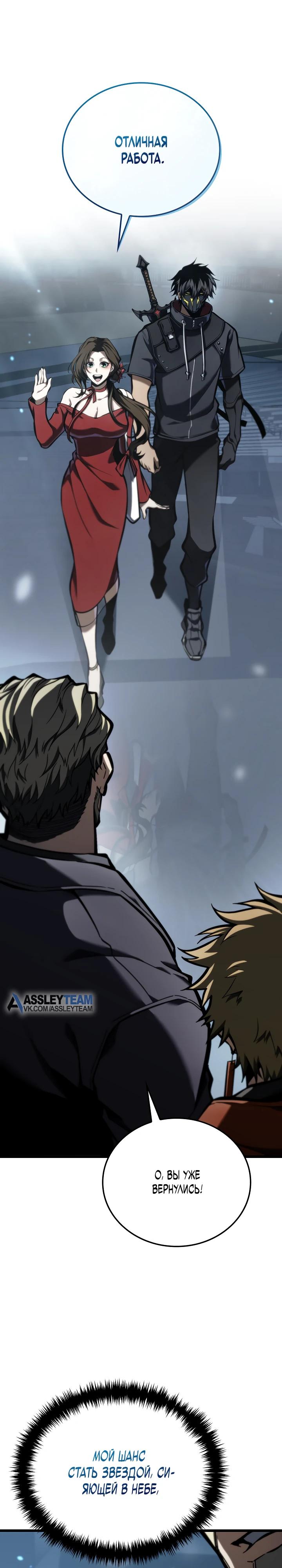 Манга Реинкарнация стримера - Глава 24 Страница 27