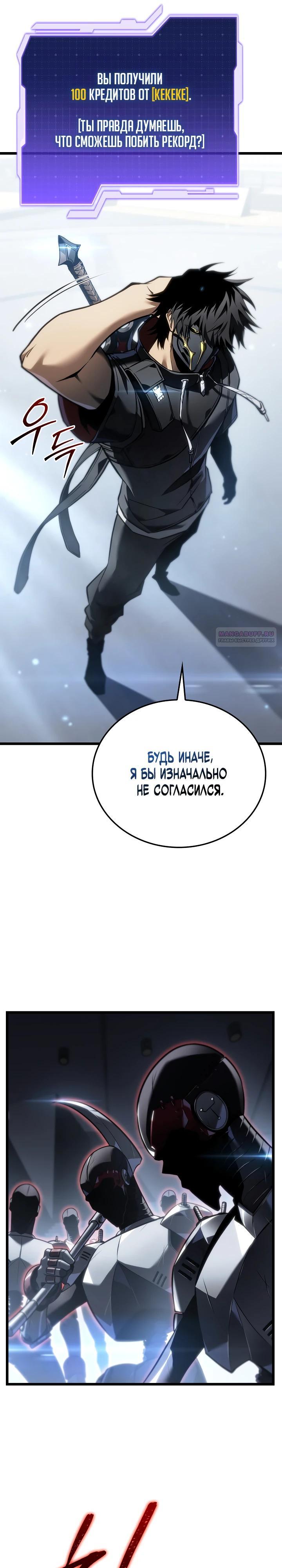 Манга Реинкарнация стримера - Глава 24 Страница 42