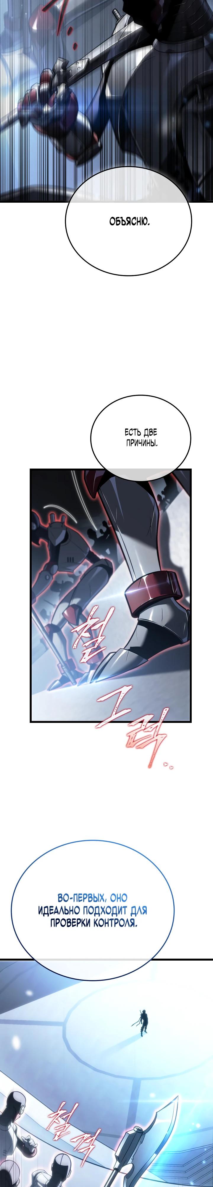 Манга Реинкарнация стримера - Глава 24 Страница 39