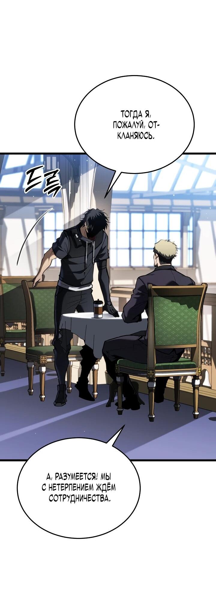 Манга Реинкарнация стримера - Глава 23 Страница 73