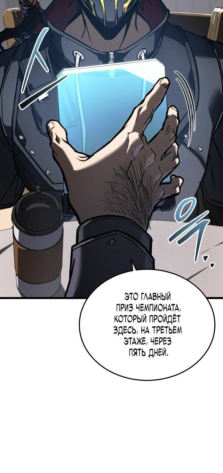 Манга Реинкарнация стримера - Глава 23 Страница 14