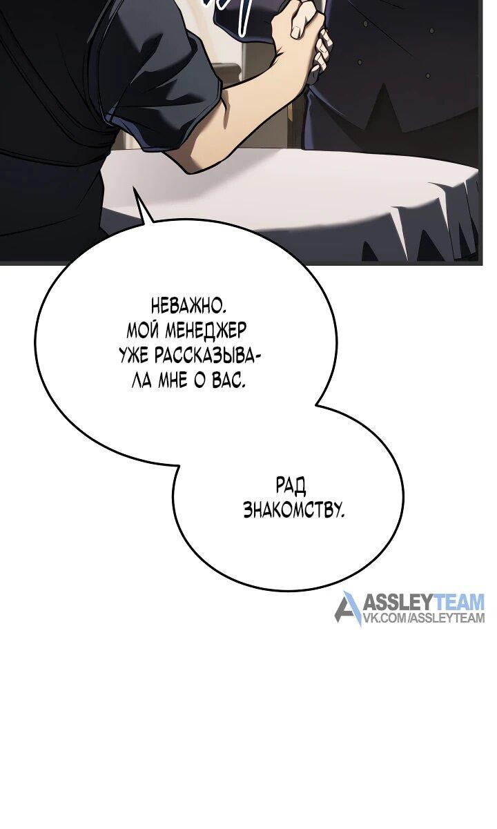 Манга Реинкарнация стримера - Глава 23 Страница 5