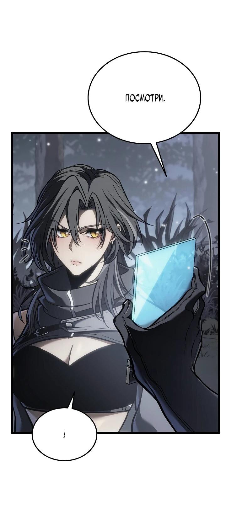 Манга Реинкарнация стримера - Глава 23 Страница 47