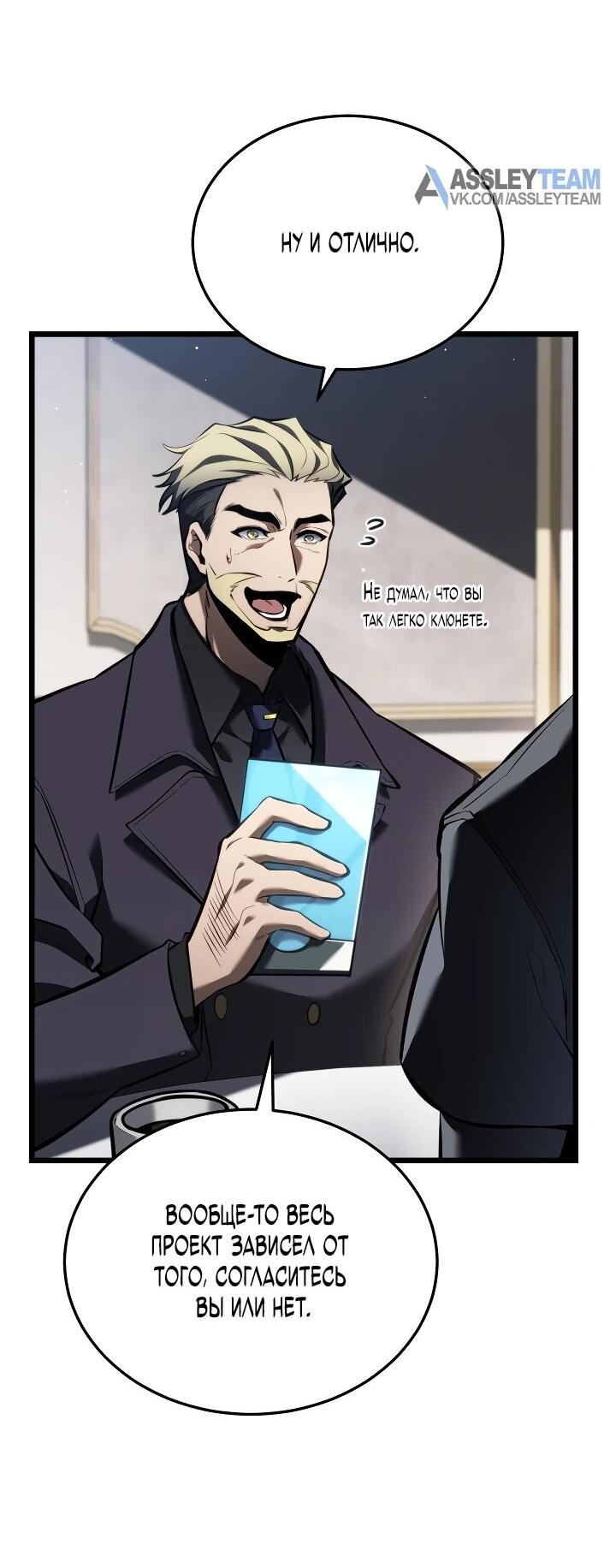 Манга Реинкарнация стримера - Глава 23 Страница 66