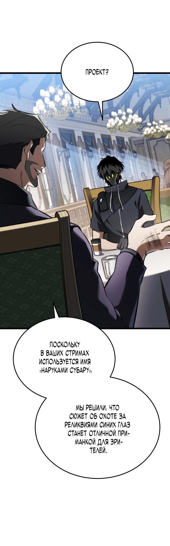 Манга Реинкарнация стримера - Глава 23 Страница 67