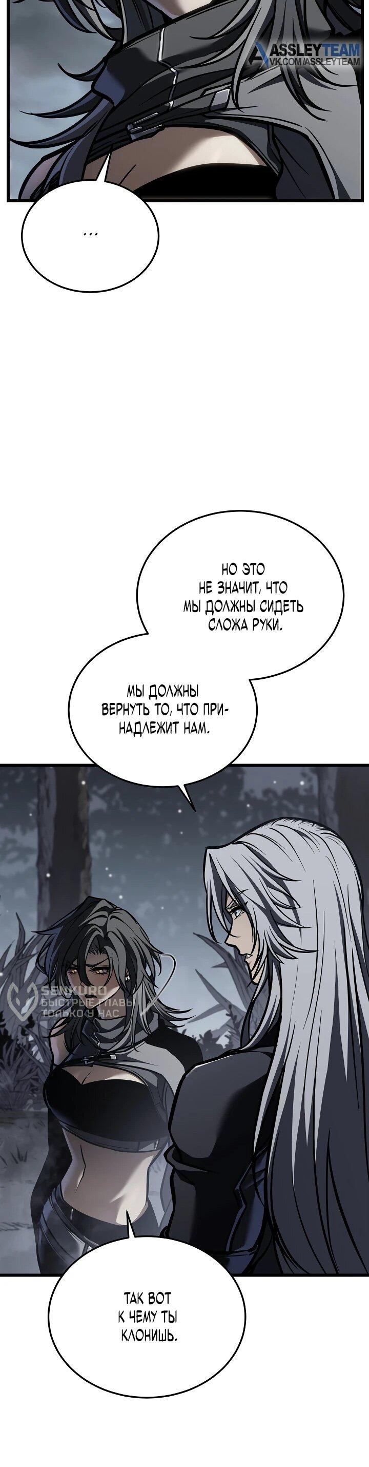 Манга Реинкарнация стримера - Глава 23 Страница 54