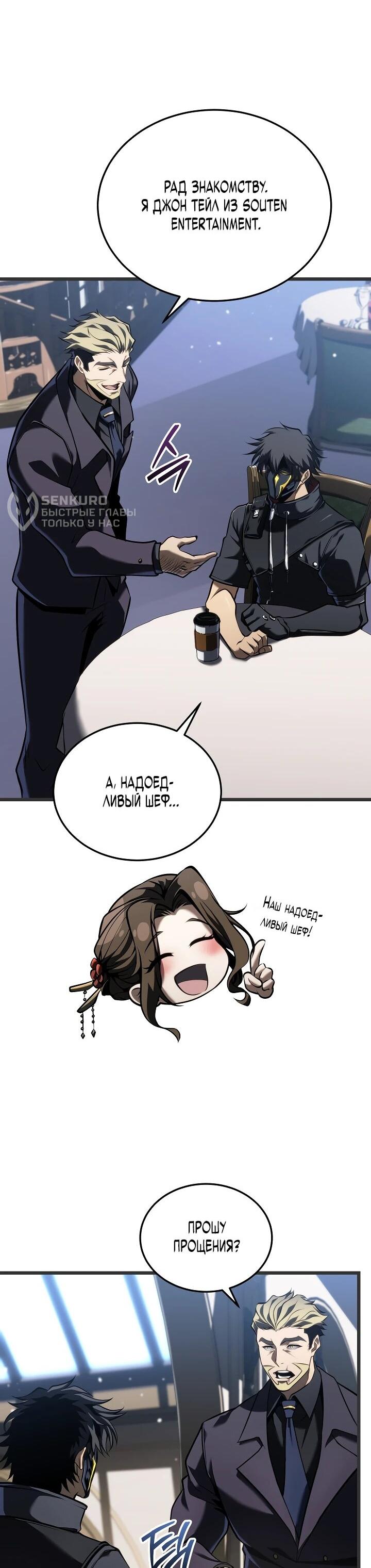 Манга Реинкарнация стримера - Глава 23 Страница 4