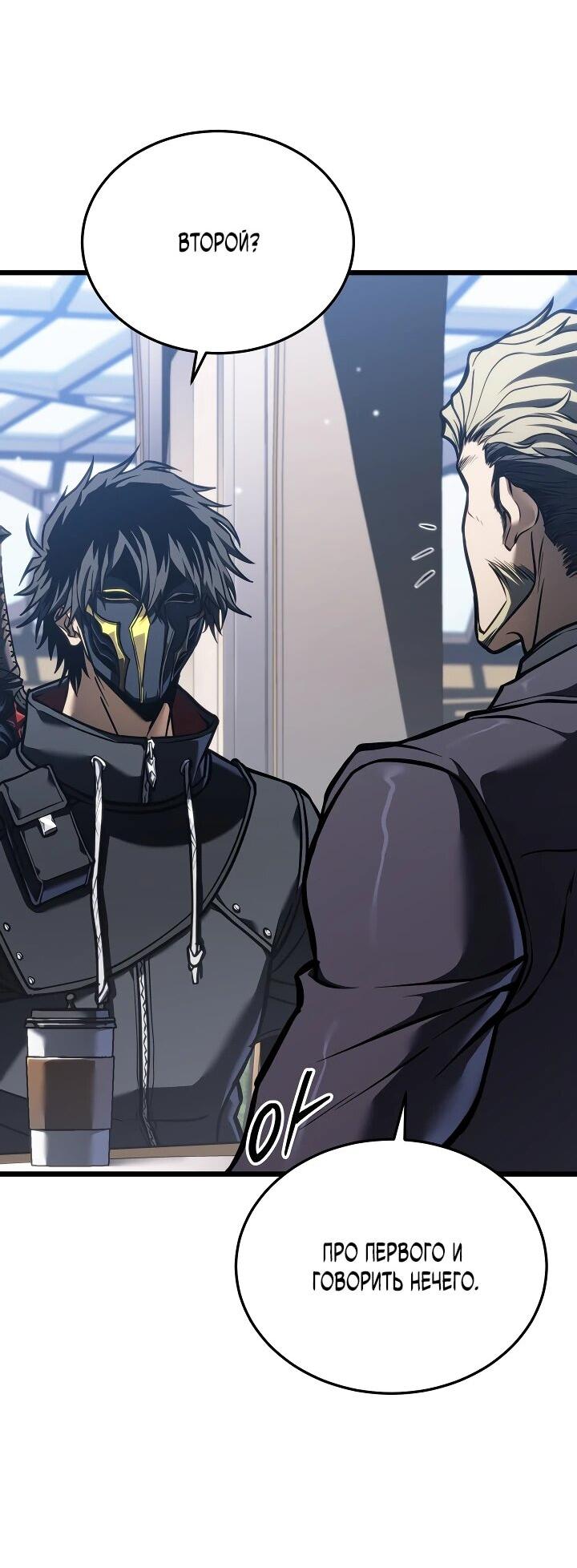 Манга Реинкарнация стримера - Глава 23 Страница 7