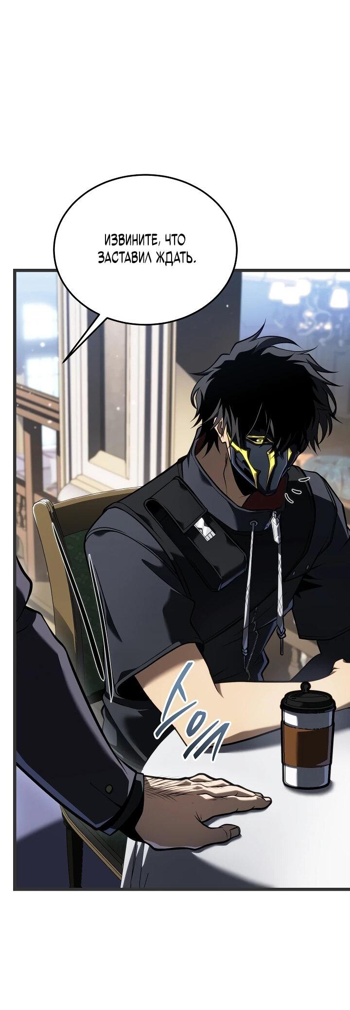 Манга Реинкарнация стримера - Глава 23 Страница 2