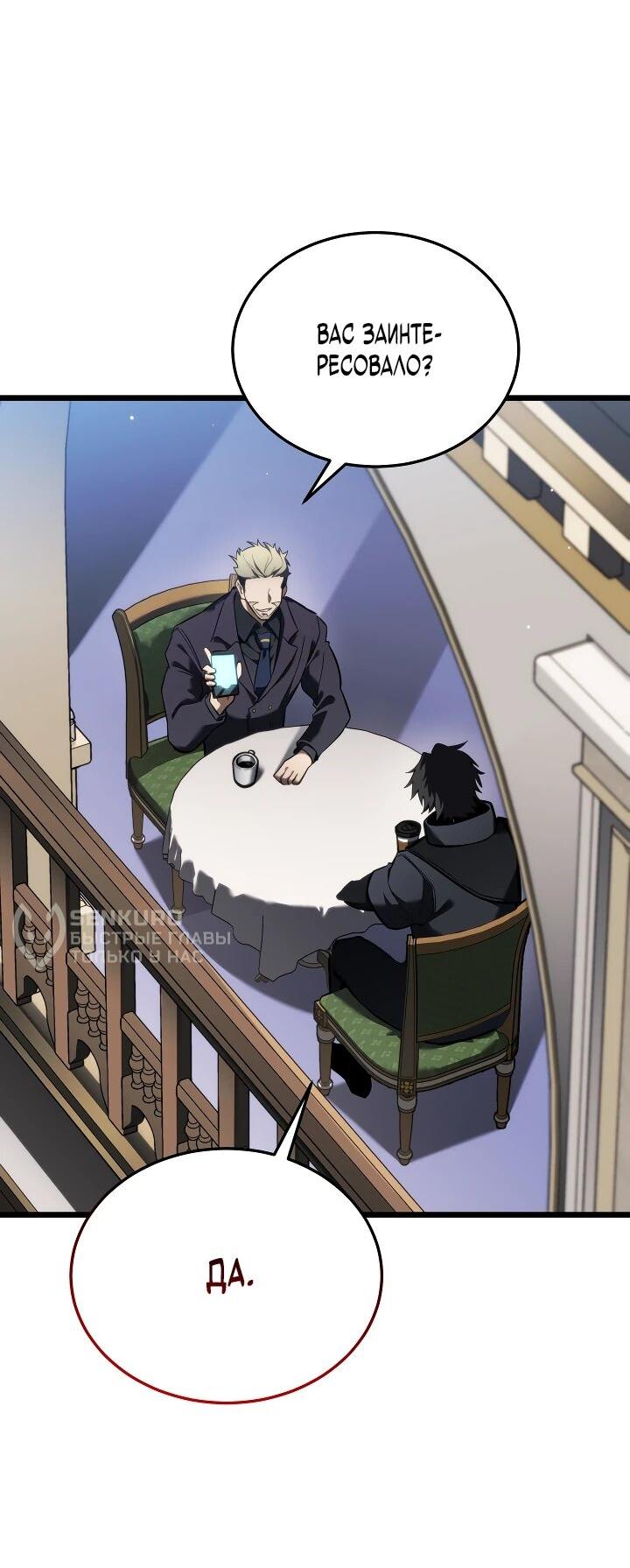 Манга Реинкарнация стримера - Глава 23 Страница 63