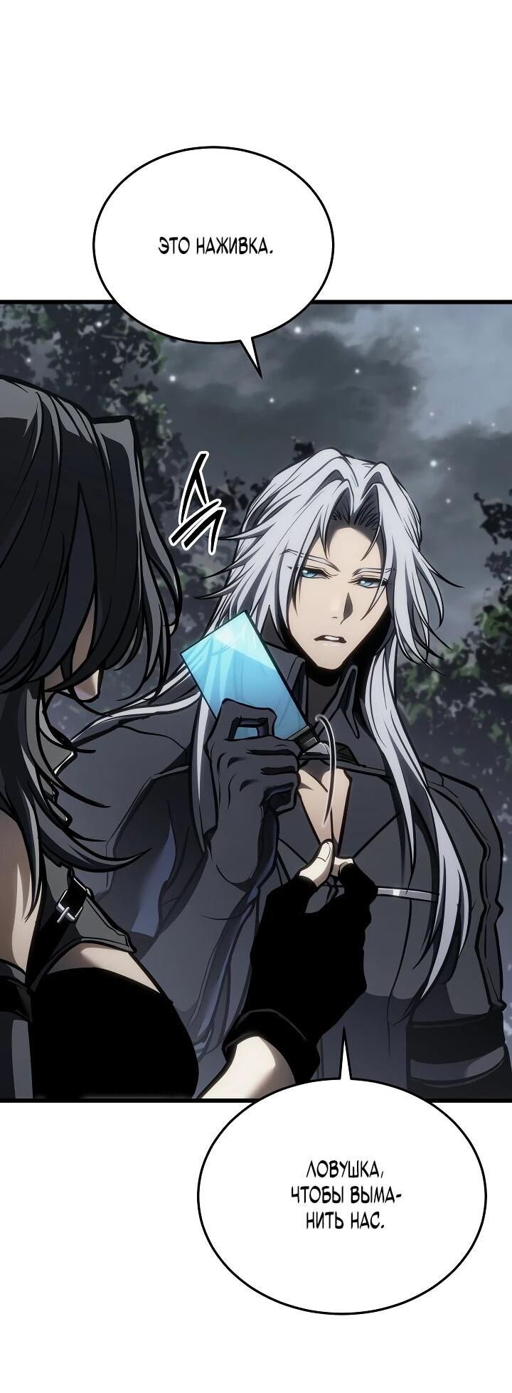Манга Реинкарнация стримера - Глава 23 Страница 52