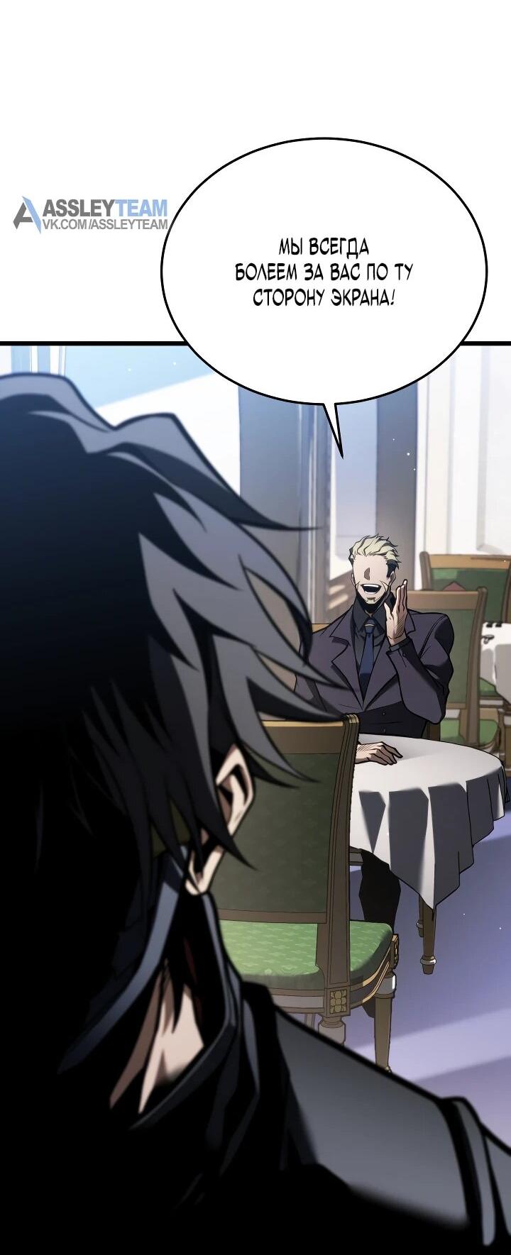 Манга Реинкарнация стримера - Глава 23 Страница 74