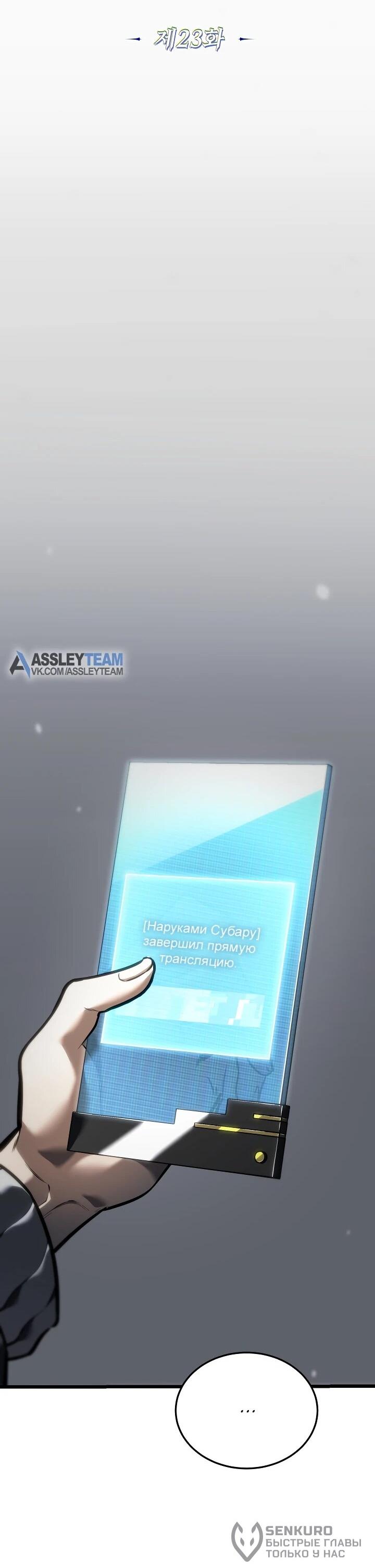 Манга Реинкарнация стримера - Глава 23 Страница 18