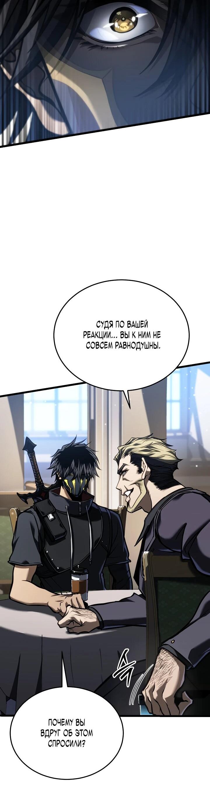 Манга Реинкарнация стримера - Глава 23 Страница 12