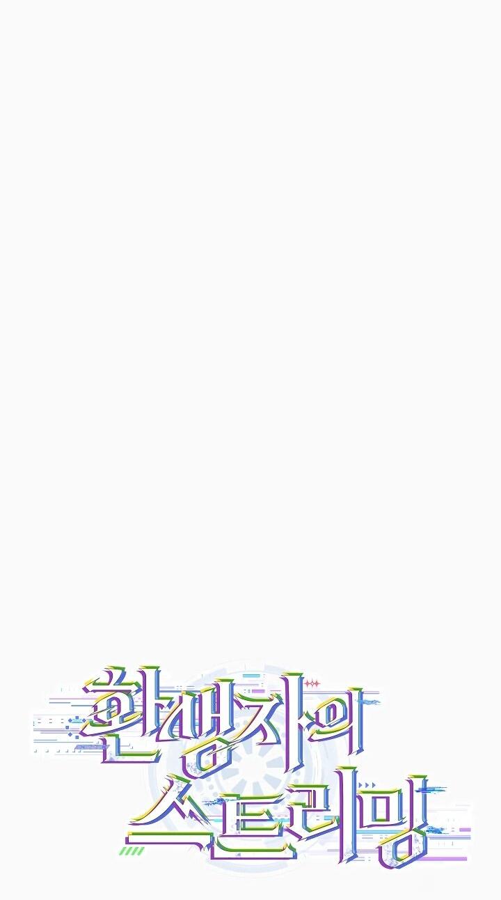 Манга Реинкарнация стримера - Глава 23 Страница 17