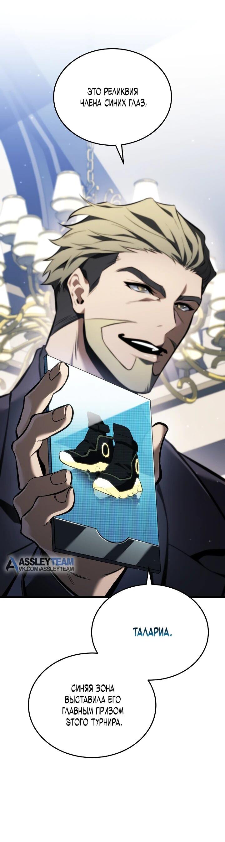 Манга Реинкарнация стримера - Глава 23 Страница 62