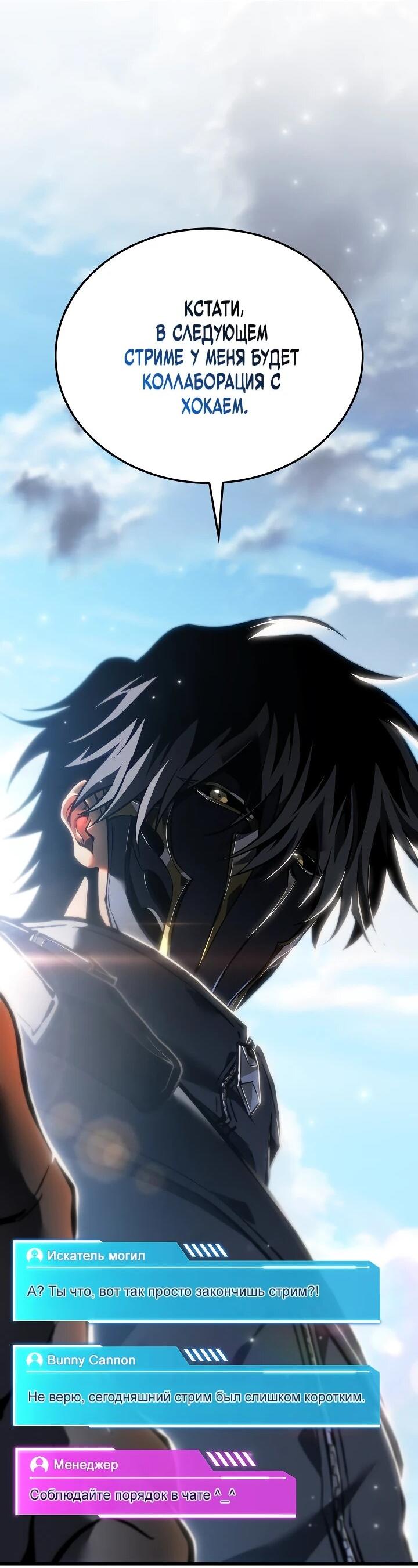 Манга Реинкарнация стримера - Глава 22 Страница 81