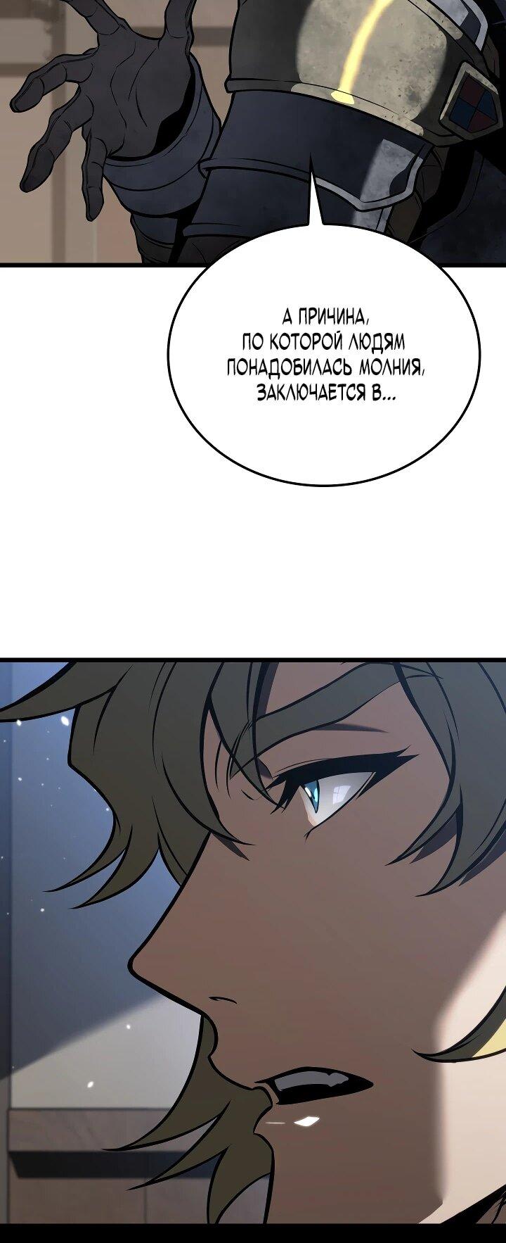 Манга Реинкарнация стримера - Глава 22 Страница 45