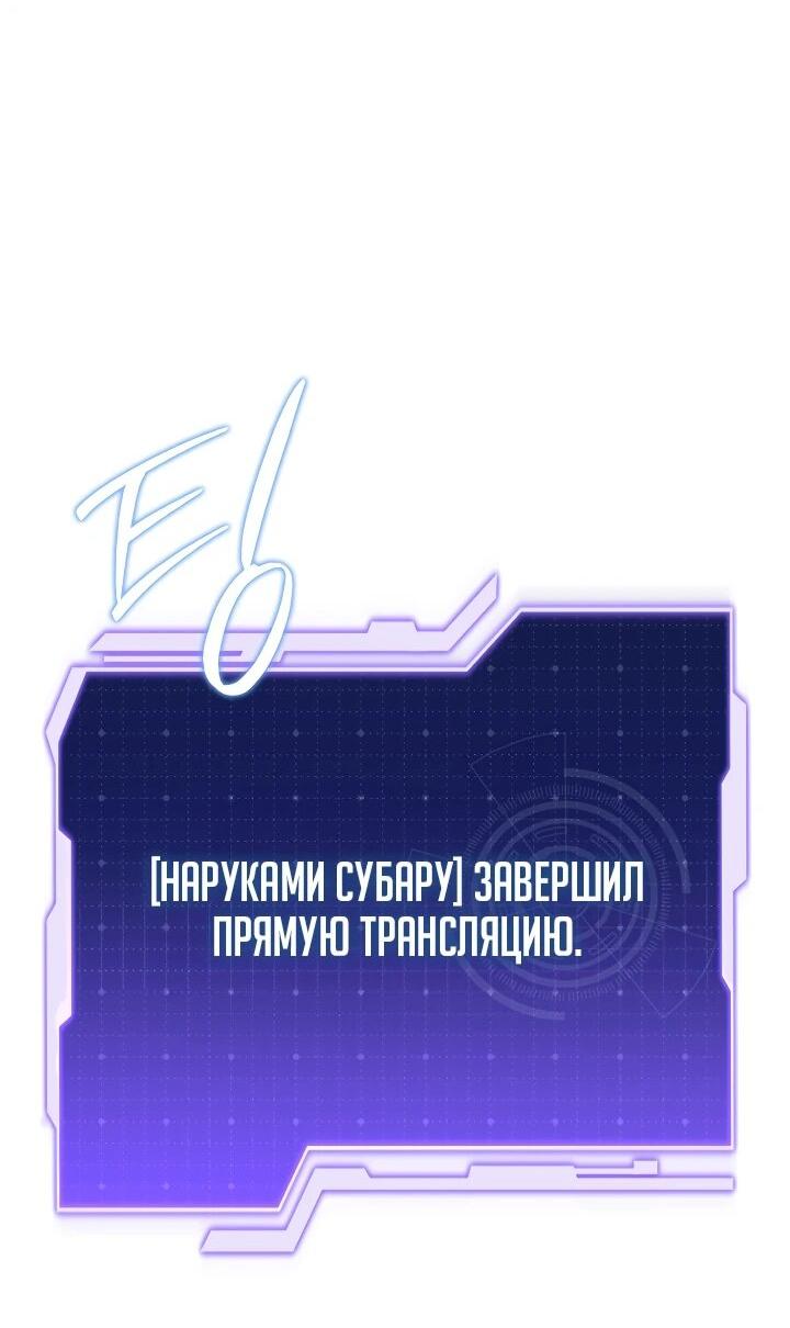 Манга Реинкарнация стримера - Глава 22 Страница 82