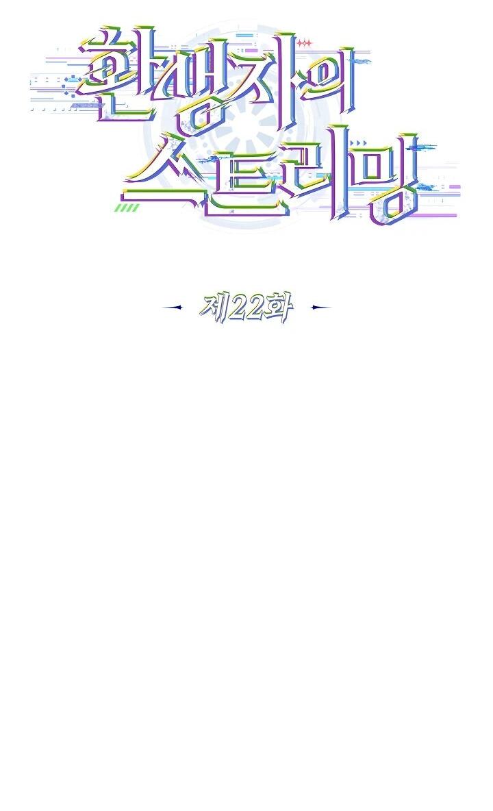 Манга Реинкарнация стримера - Глава 22 Страница 24