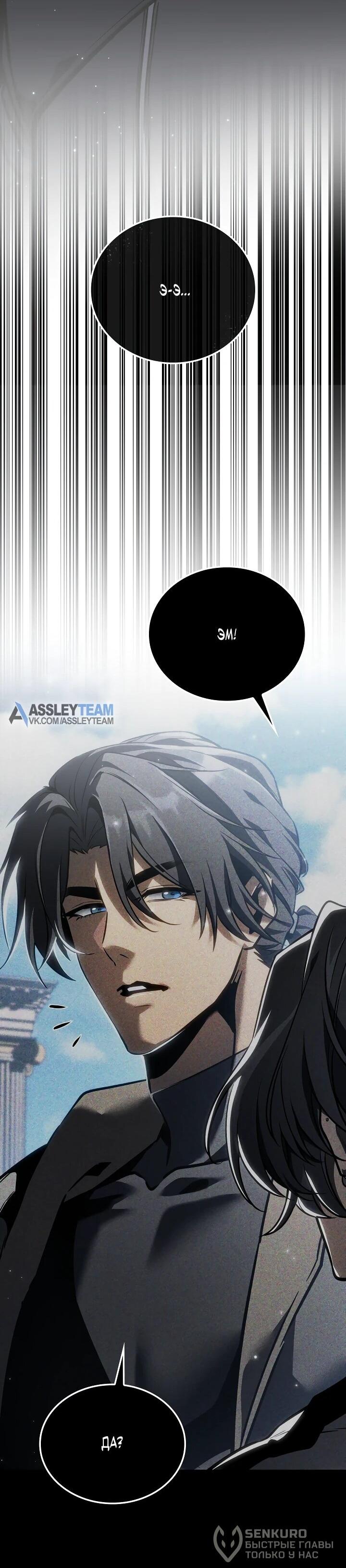 Манга Реинкарнация стримера - Глава 22 Страница 60